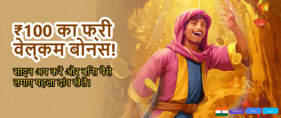 Daily Bonus for Indian Players!